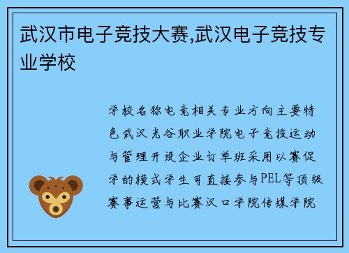 武汉市电子竞技大赛,武汉电子竞技专业学校