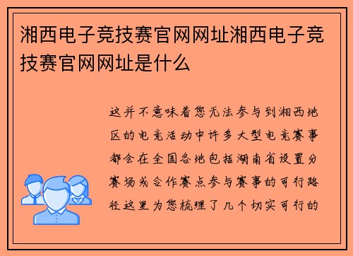 湘西电子竞技赛官网网址湘西电子竞技赛官网网址是什么