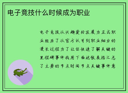 电子竞技什么时候成为职业